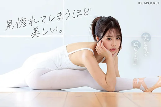 新人 お天気キャスターのような美人お姉さん S心をくすぐる身体の柔らかさを持つマゾバレリーナ 白森くるみAVデビュー サンプル画像